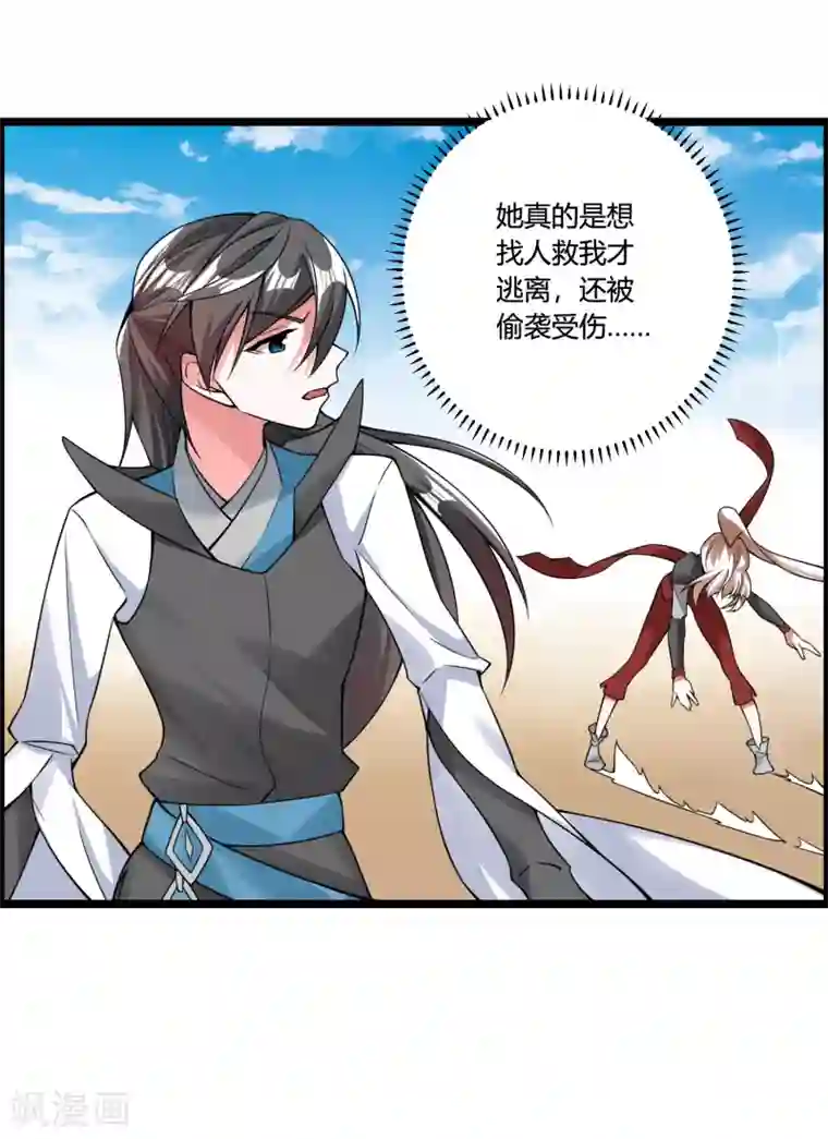 我把天道修歪了第68话 魔女的偷袭