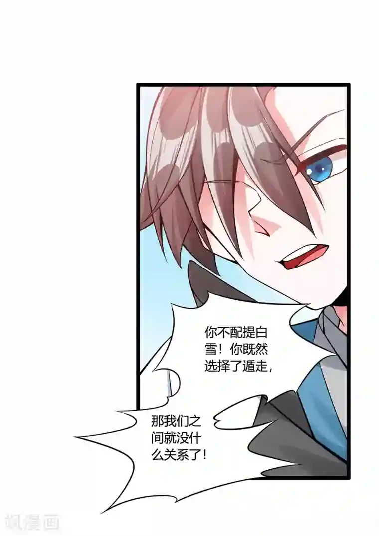 我把天道修歪了第68话 魔女的偷袭