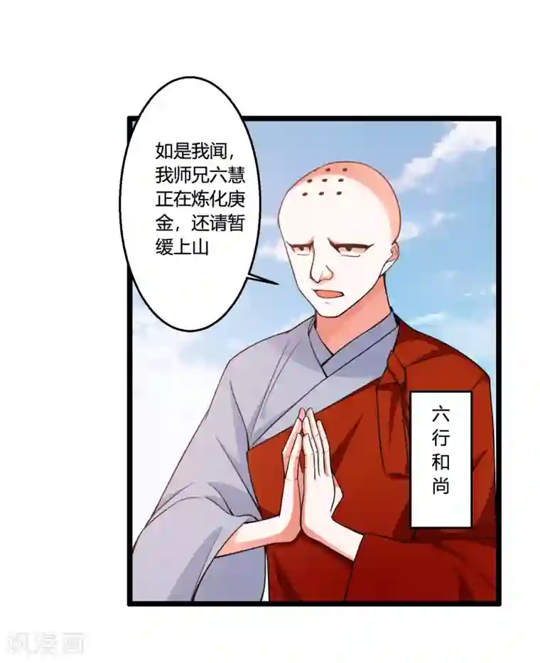 我把天道修歪了第69话 金身又怎样，照样破给你看！