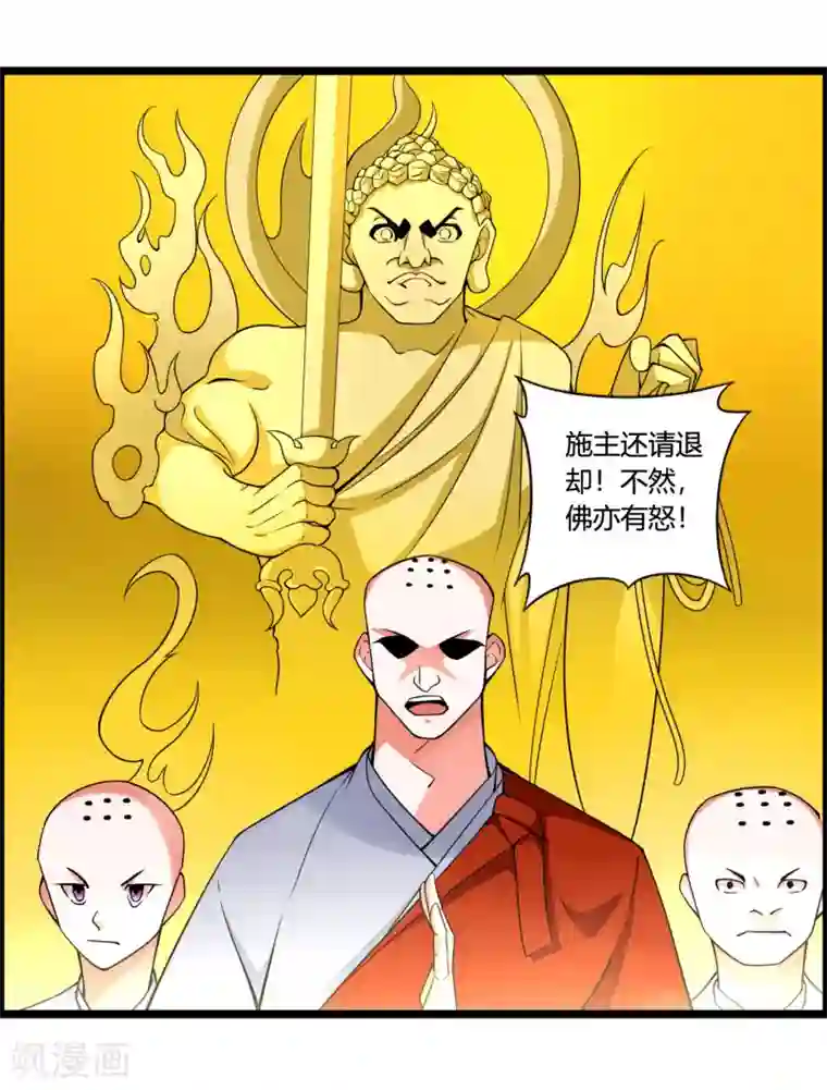 我把天道修歪了第69话 金身又怎样，照样破给你看！