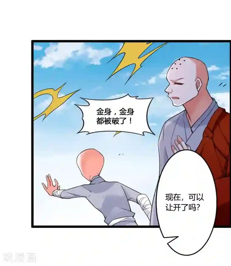 我把天道修歪了第69话 金身又怎样，照样破给你看！