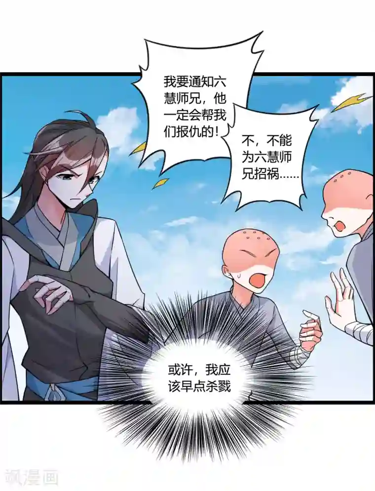 我把天道修歪了第69话 金身又怎样，照样破给你看！