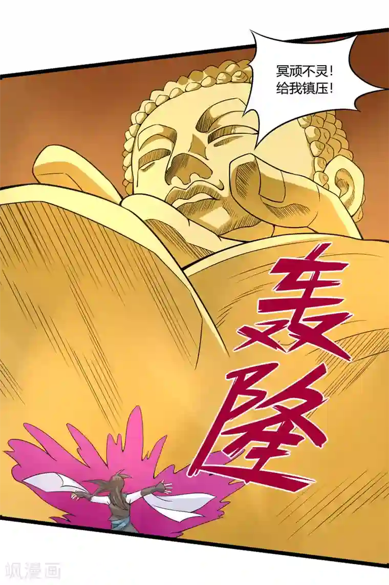 我把天道修歪了第70话 为我拼上性命，值得吗？