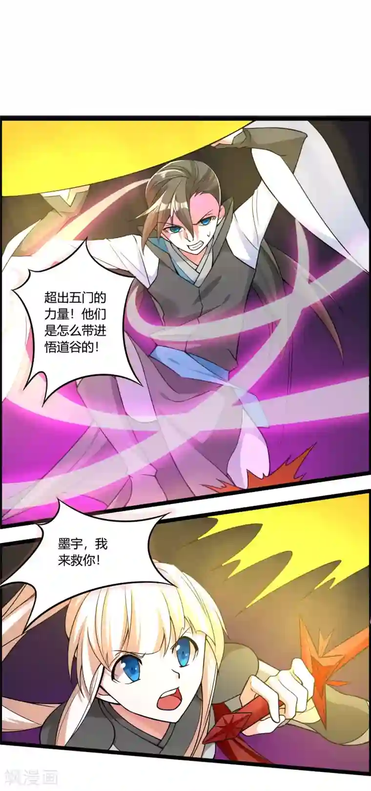 我把天道修歪了第70话 为我拼上性命，值得吗？