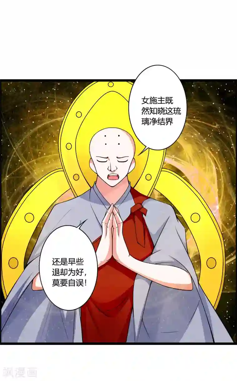 我把天道修歪了第70话 为我拼上性命，值得吗？