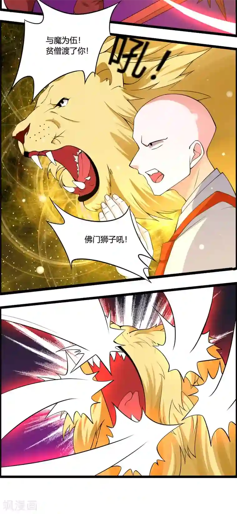 我把天道修歪了第70话 为我拼上性命，值得吗？