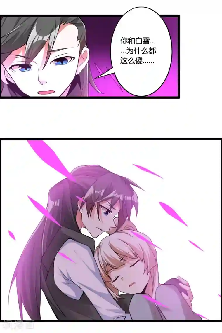 我把天道修歪了第70话 为我拼上性命，值得吗？