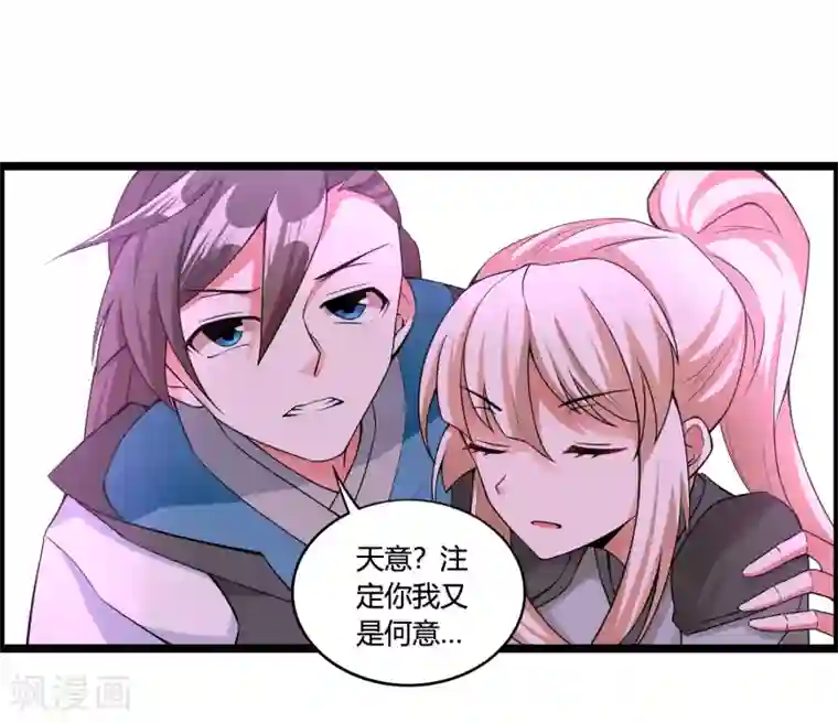 我把天道修歪了第70话 为我拼上性命，值得吗？