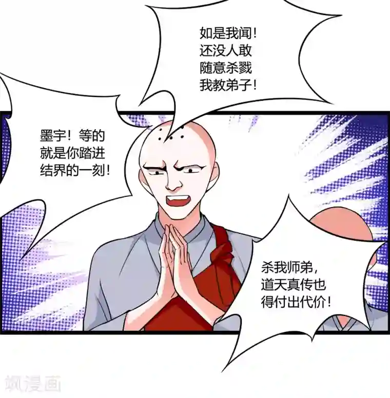 我把天道修歪了第70话 为我拼上性命，值得吗？