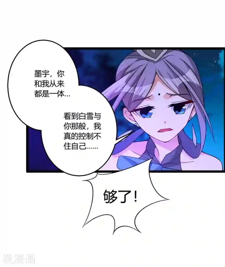 我把天道修歪了第71话 紫绛，我定会将你剥离出身体！