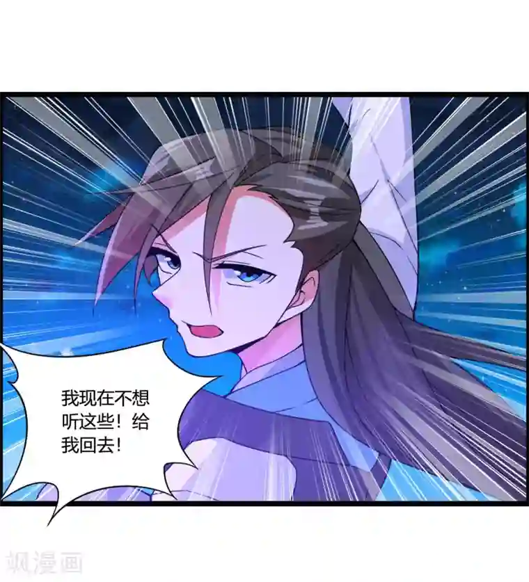 我把天道修歪了第71话 紫绛，我定会将你剥离出身体！