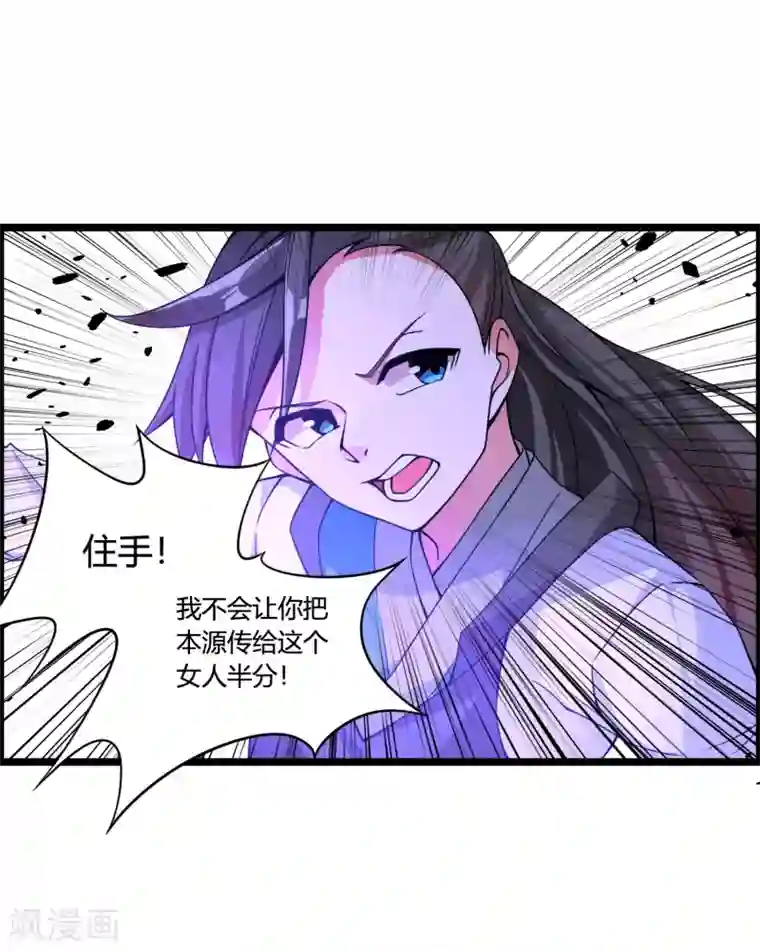 我把天道修歪了第71话 紫绛，我定会将你剥离出身体！