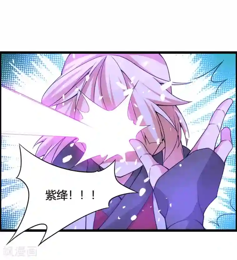 我把天道修歪了第71话 紫绛，我定会将你剥离出身体！