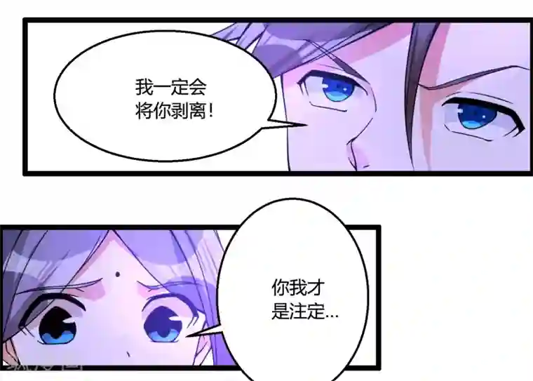 我把天道修歪了第71话 紫绛，我定会将你剥离出身体！