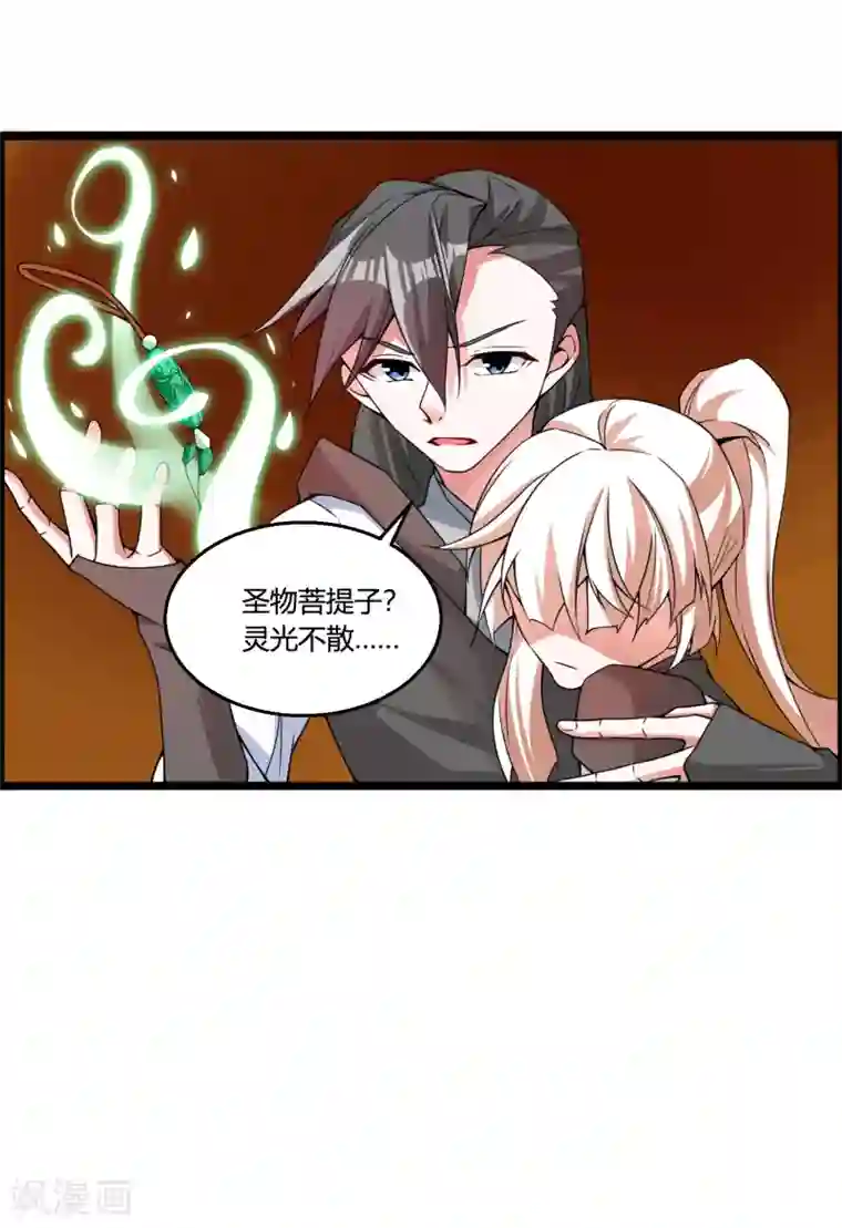 我把天道修歪了第71话 紫绛，我定会将你剥离出身体！