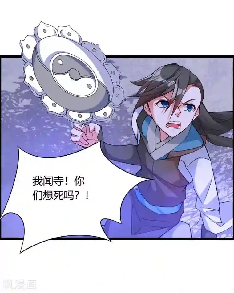 我把天道修歪了第71话 紫绛，我定会将你剥离出身体！