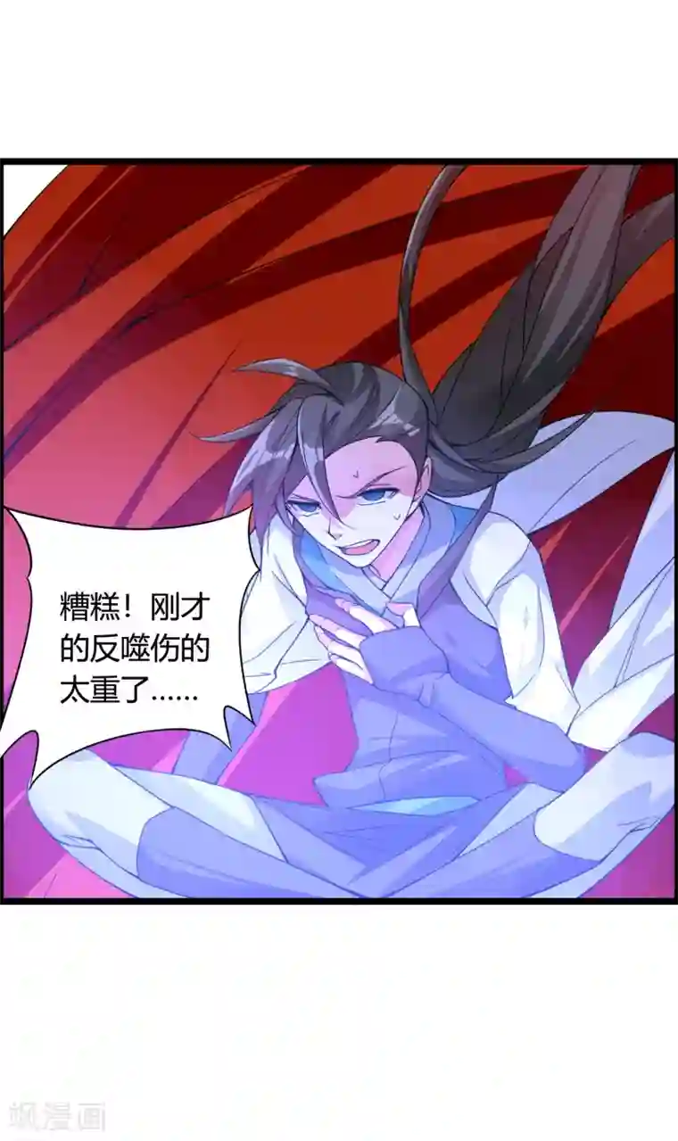 我把天道修歪了第71话 紫绛，我定会将你剥离出身体！