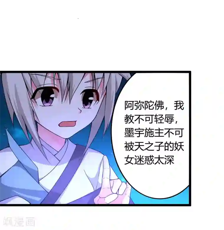 我把天道修歪了第71话 紫绛，我定会将你剥离出身体！