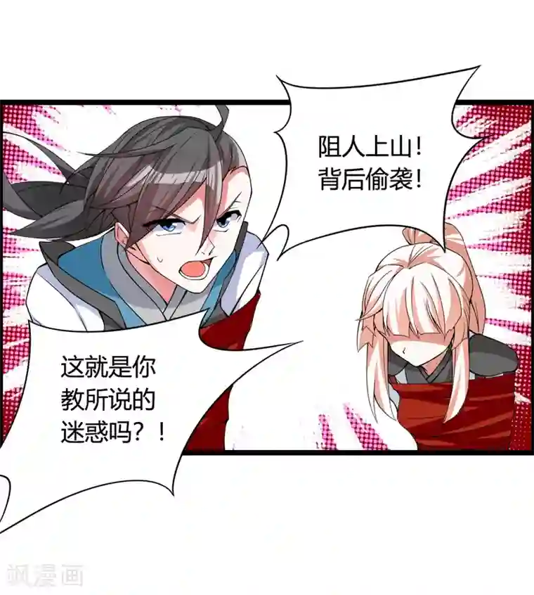 我把天道修歪了第71话 紫绛，我定会将你剥离出身体！