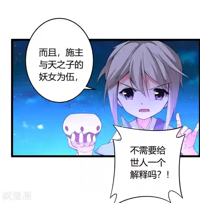 我把天道修歪了第71话 紫绛，我定会将你剥离出身体！