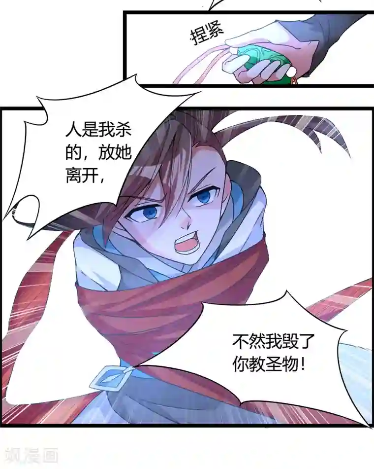 我把天道修歪了第71话 紫绛，我定会将你剥离出身体！