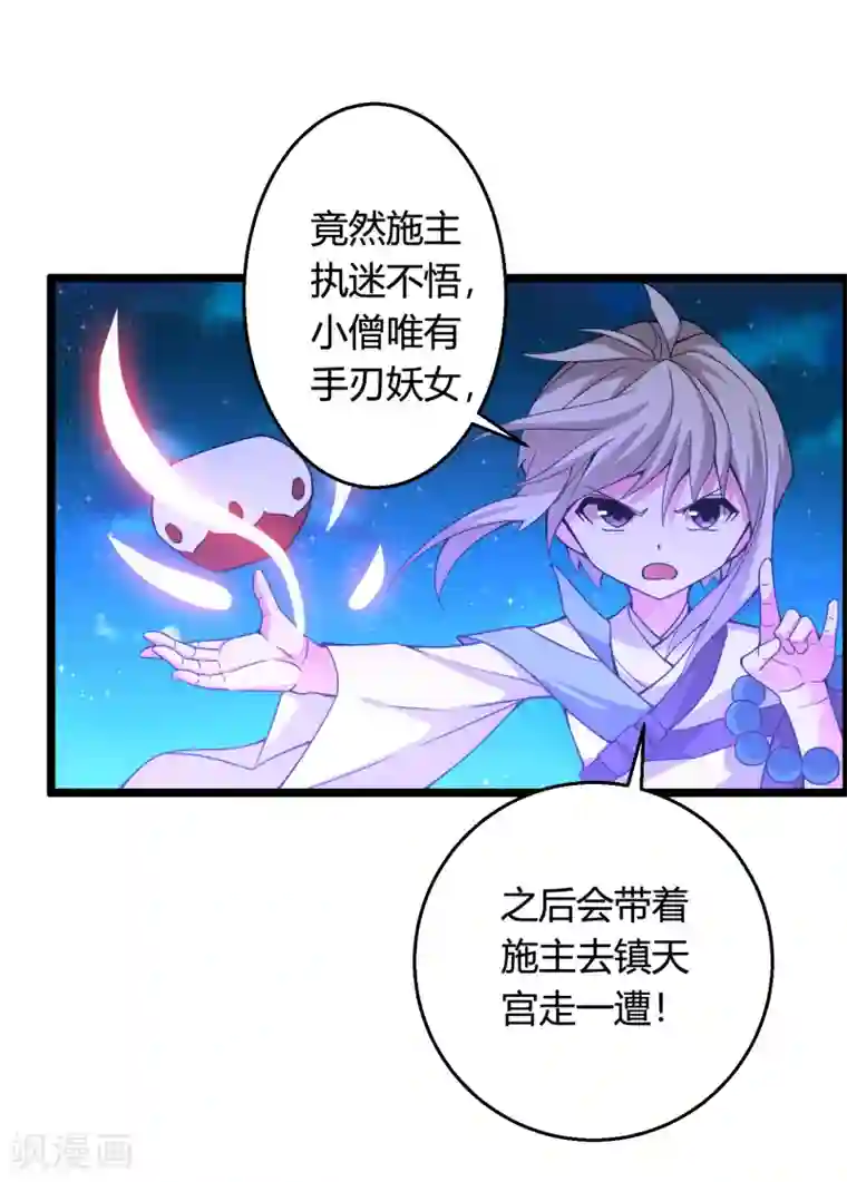 我把天道修歪了第71话 紫绛，我定会将你剥离出身体！