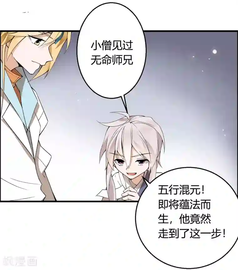 我把天道修歪了第72话 凭你也敢欺我镇天宫弟子！