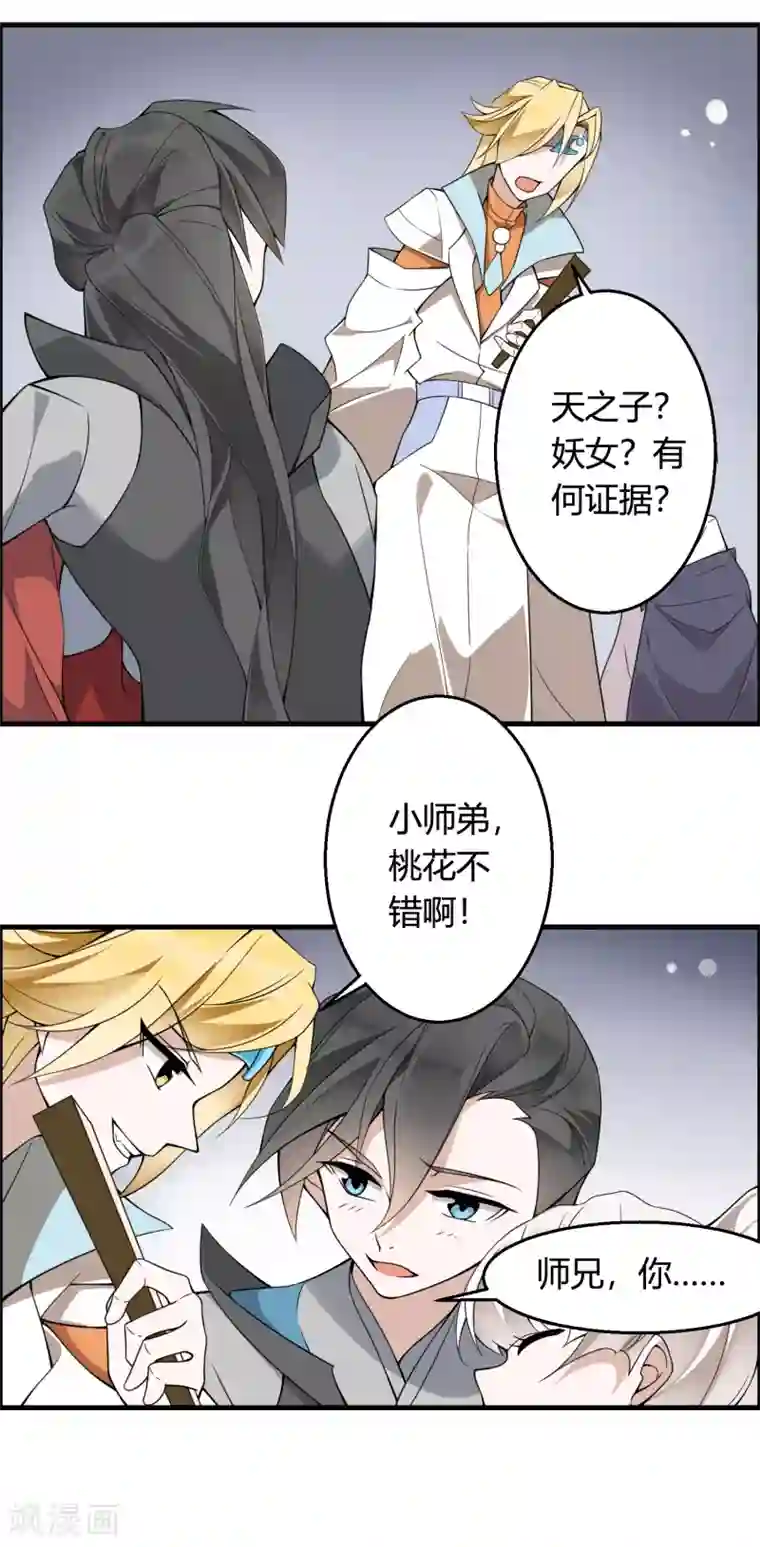 我把天道修歪了第72话 凭你也敢欺我镇天宫弟子！