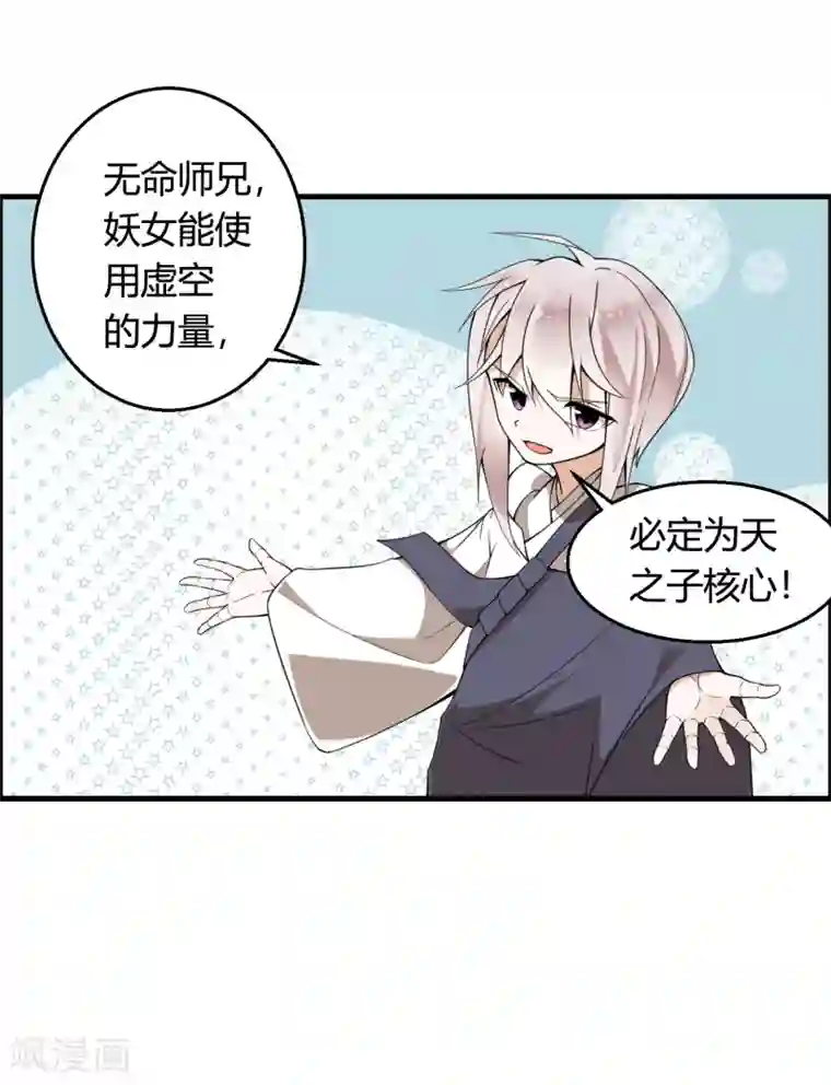 我把天道修歪了第72话 凭你也敢欺我镇天宫弟子！