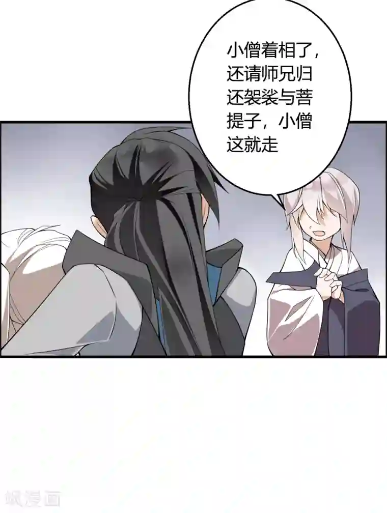 我把天道修歪了第72话 凭你也敢欺我镇天宫弟子！