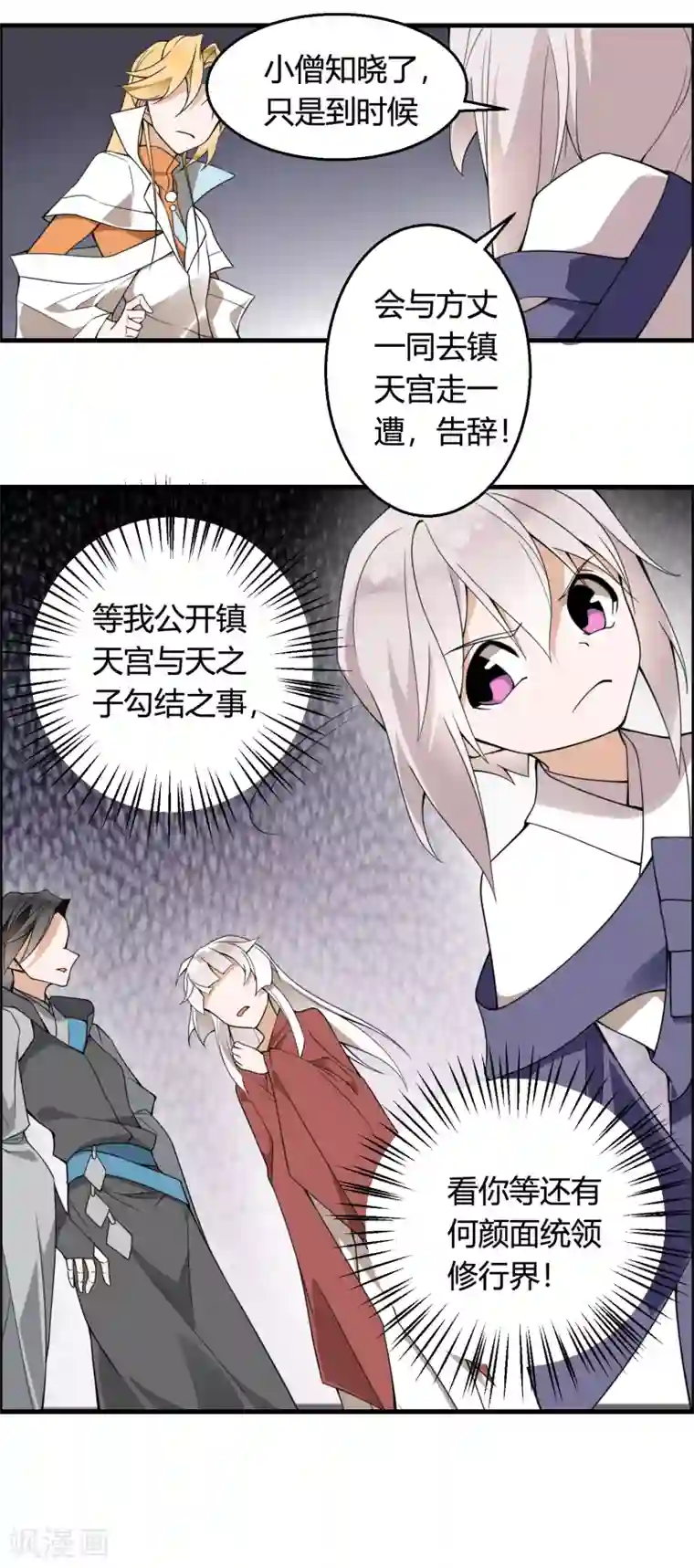 我把天道修歪了第72话 凭你也敢欺我镇天宫弟子！