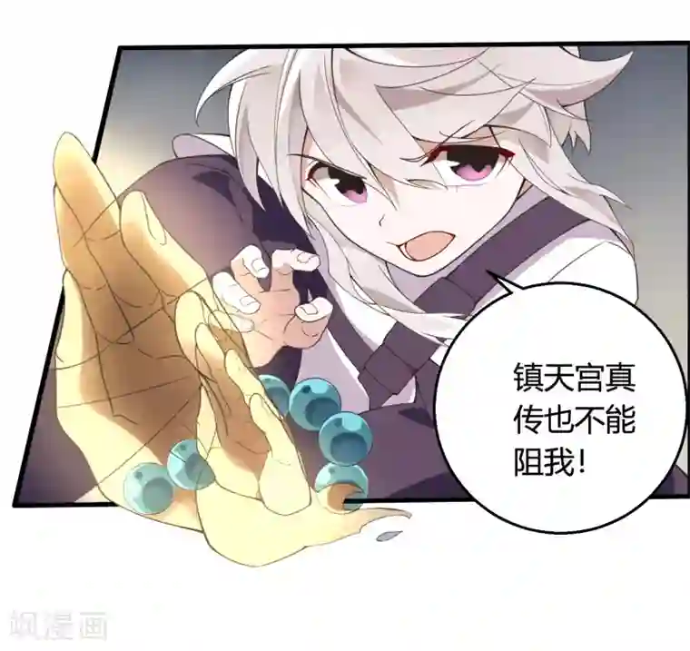 我把天道修歪了第72话 凭你也敢欺我镇天宫弟子！