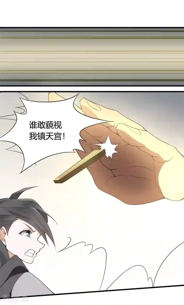 我把天道修歪了第72话 凭你也敢欺我镇天宫弟子！