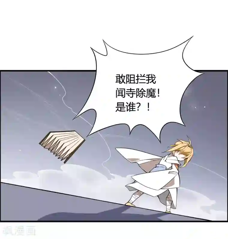 我把天道修歪了第72话 凭你也敢欺我镇天宫弟子！