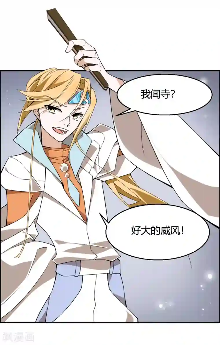 我把天道修歪了第72话 凭你也敢欺我镇天宫弟子！