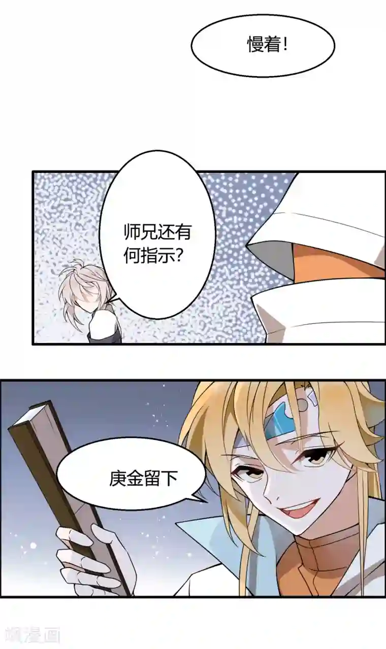 我把天道修歪了第73话 你要什么我都愿给你