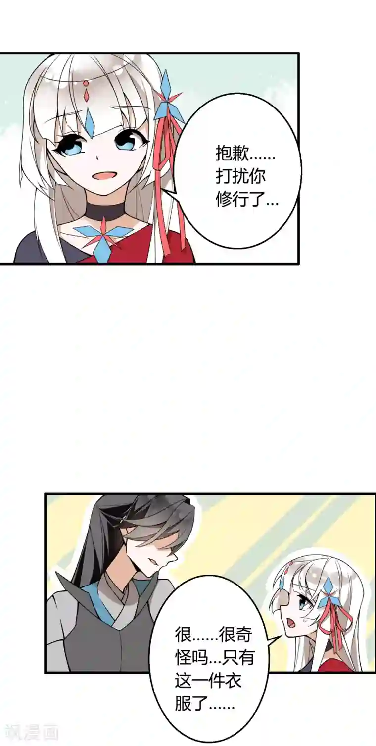 我把天道修歪了第73话 你要什么我都愿给你