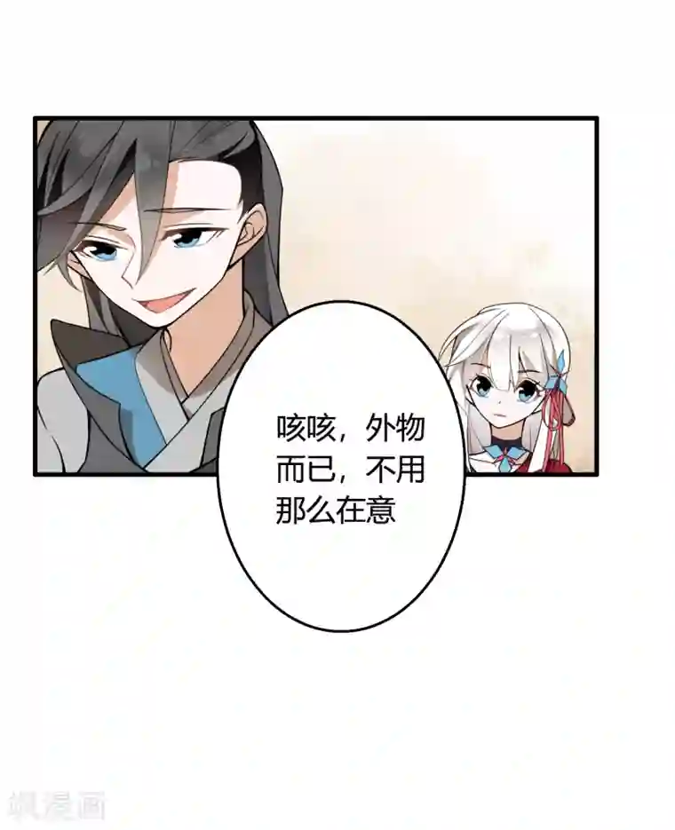 我把天道修歪了第73话 你要什么我都愿给你