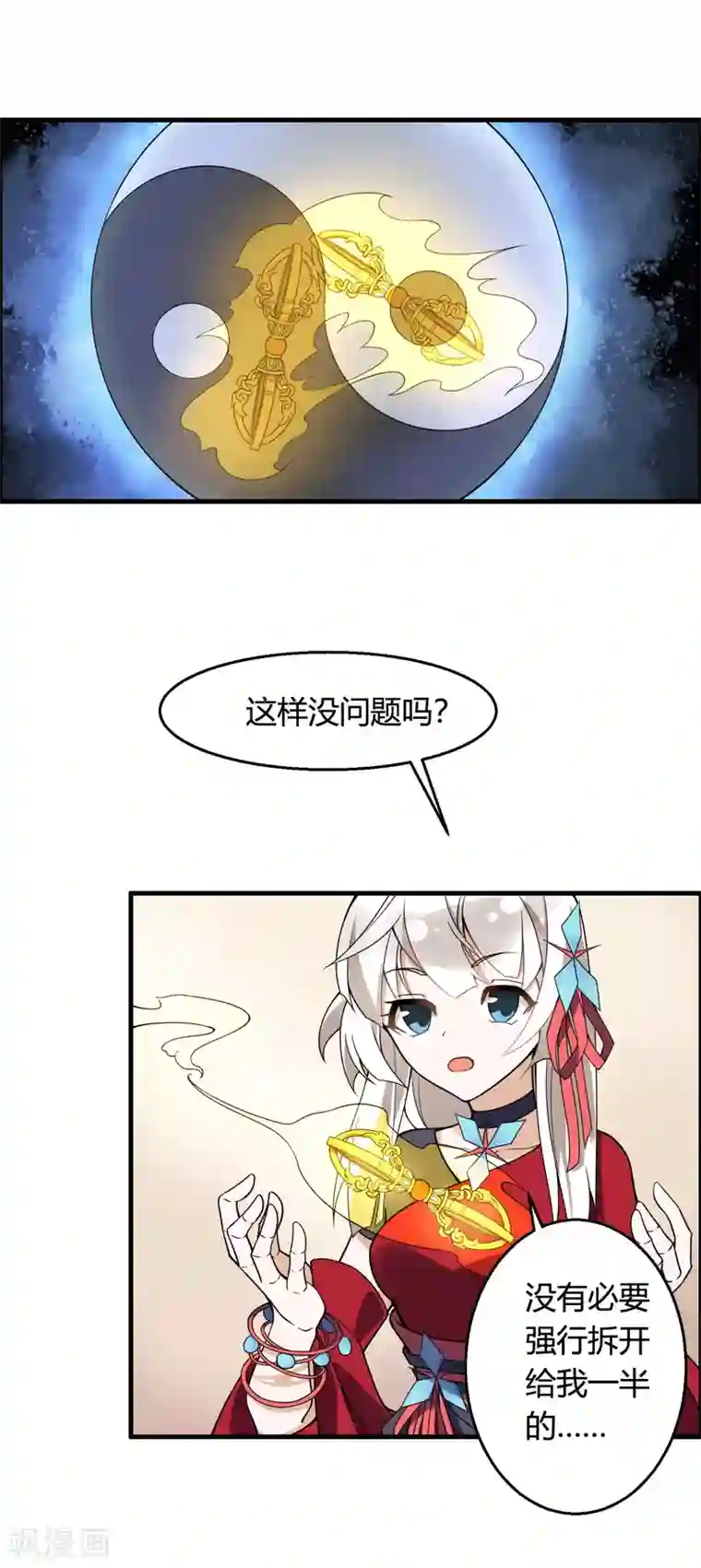 我把天道修歪了第73话 你要什么我都愿给你