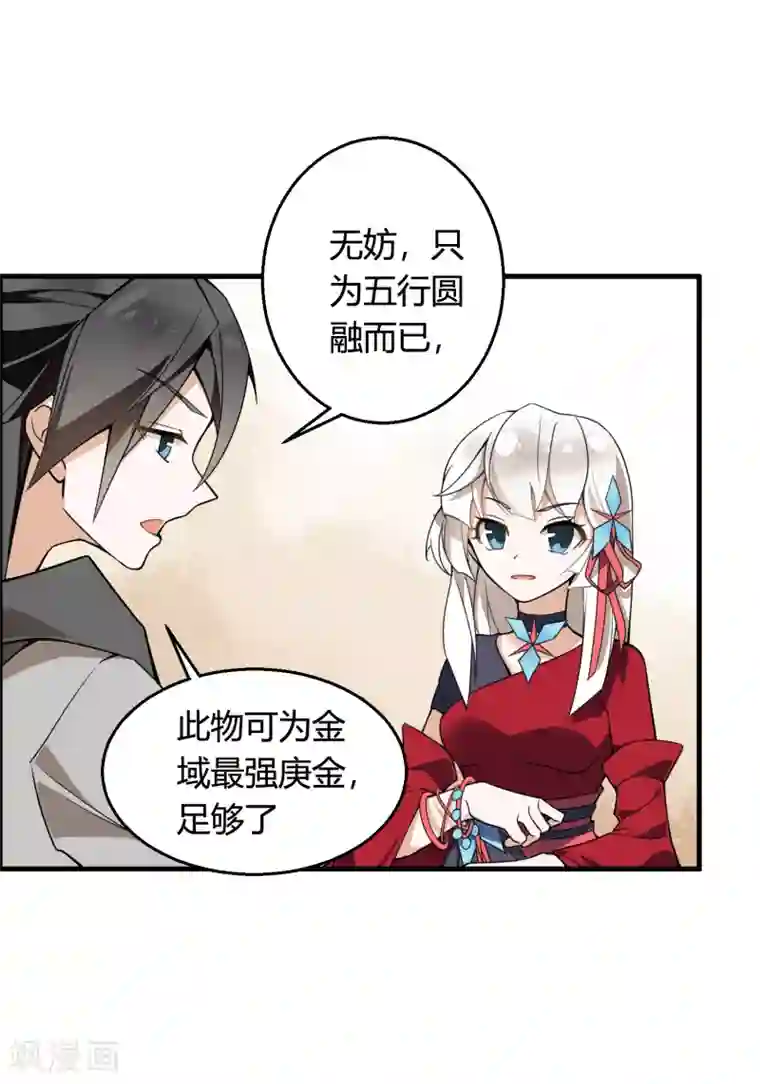 我把天道修歪了第73话 你要什么我都愿给你