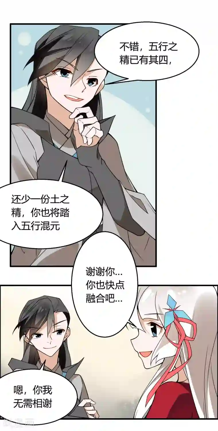 我把天道修歪了第73话 你要什么我都愿给你