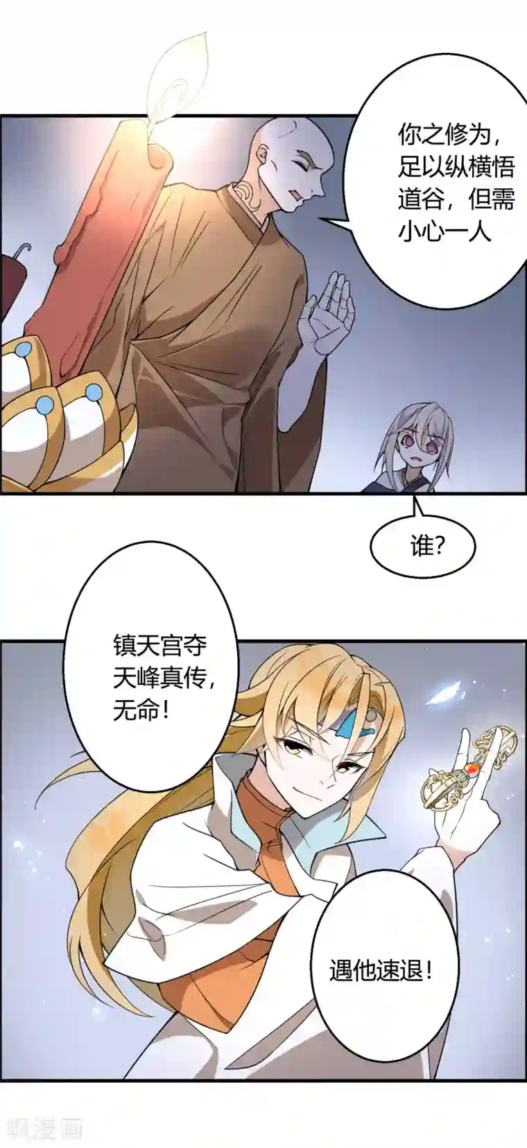 我把天道修歪了第73话 你要什么我都愿给你