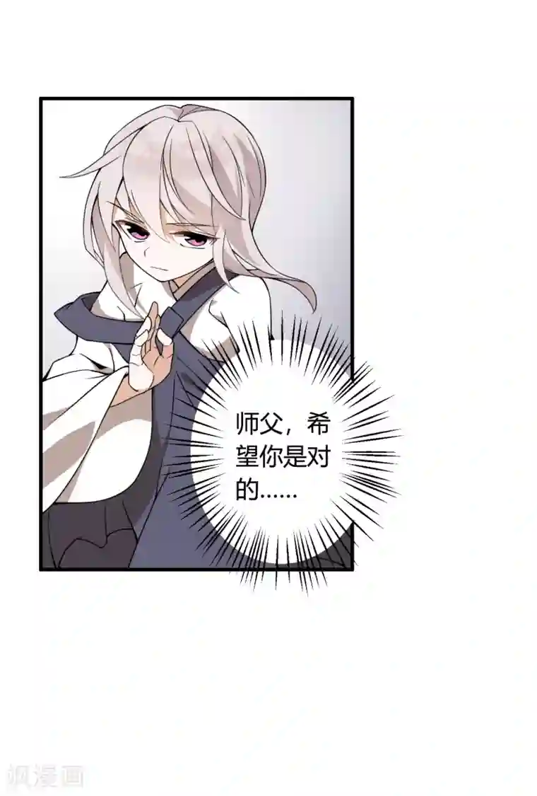 我把天道修歪了第73话 你要什么我都愿给你