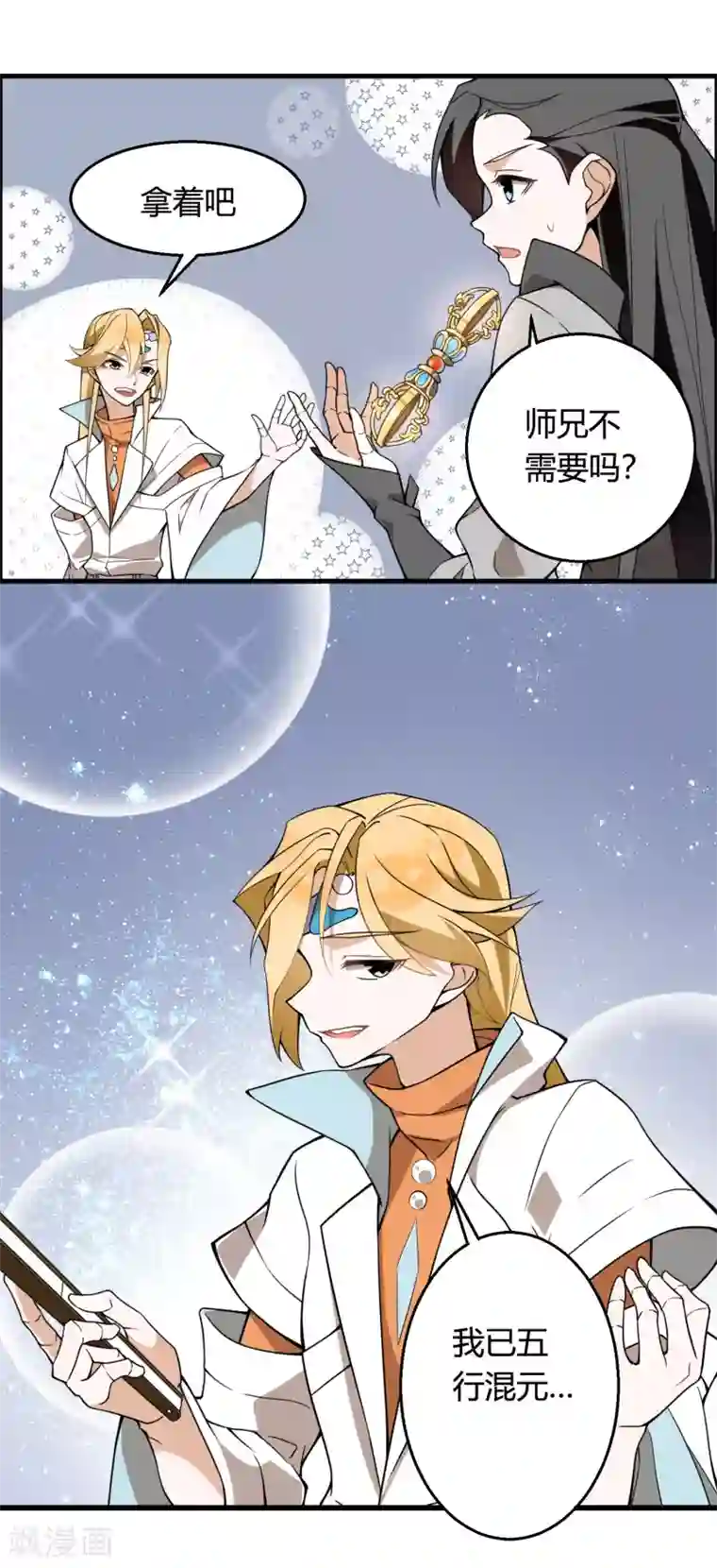 我把天道修歪了第73话 你要什么我都愿给你