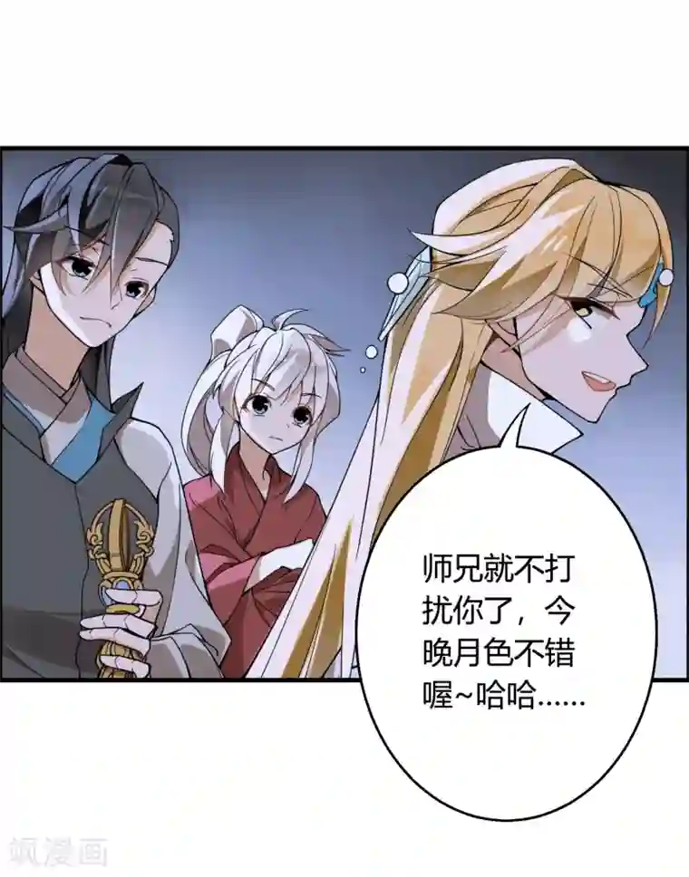 我把天道修歪了第73话 你要什么我都愿给你