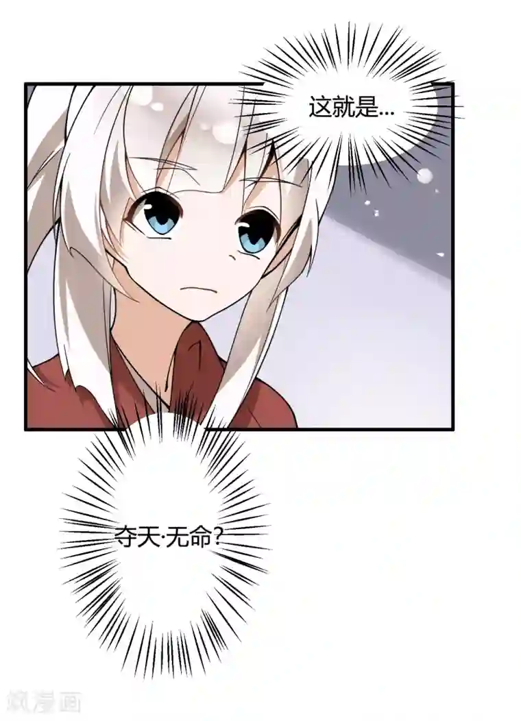 我把天道修歪了第73话 你要什么我都愿给你