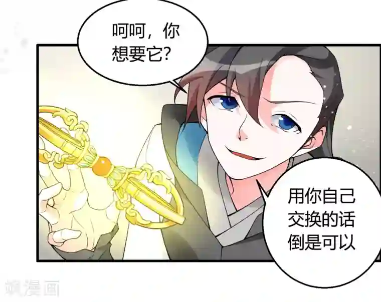 我把天道修歪了第74话 想要它？用你自己来换！