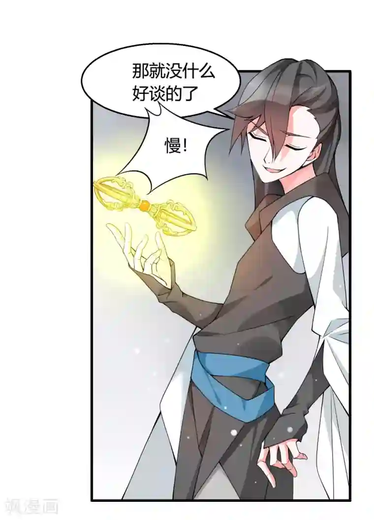 我把天道修歪了第74话 想要它？用你自己来换！