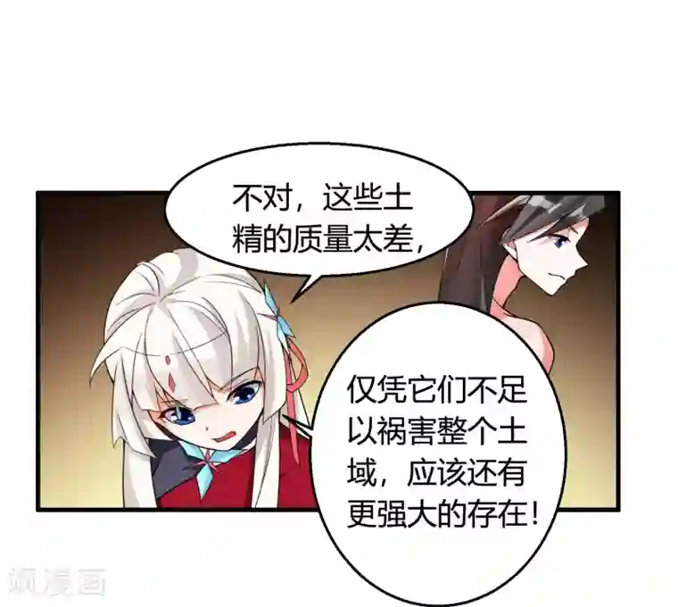 我把天道修歪了第75话 战斗中可不能分心啊