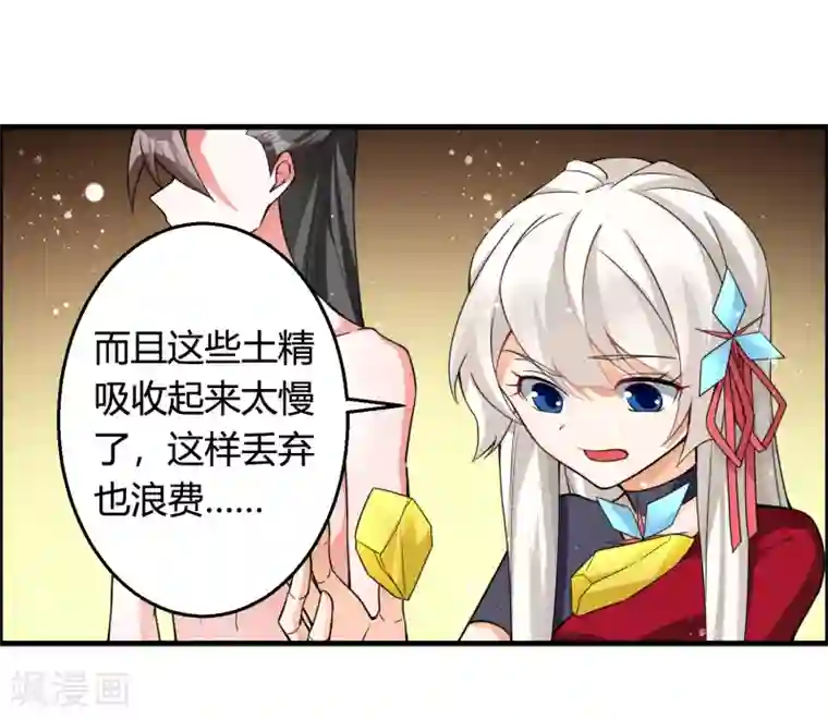 我把天道修歪了第75话 战斗中可不能分心啊